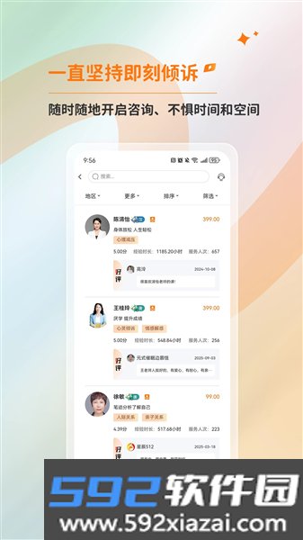橘子倾听app截图1