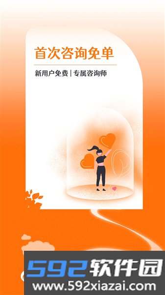 橘子倾听app截图2