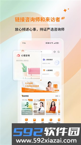 橘子倾听app截图5