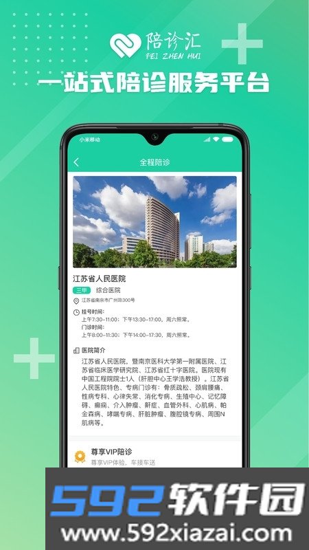 陪诊汇