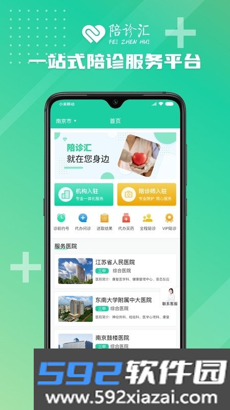 陪诊汇截图1