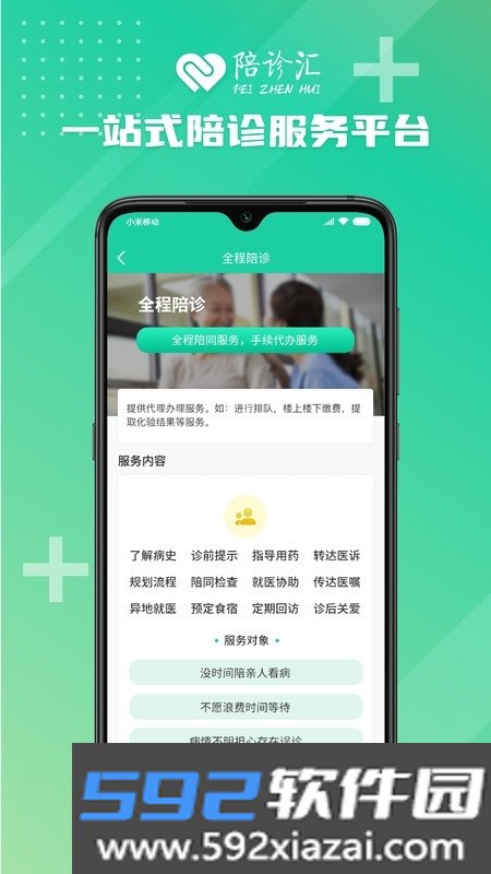 陪诊汇截图2