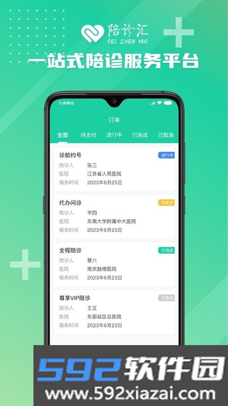陪诊汇截图3