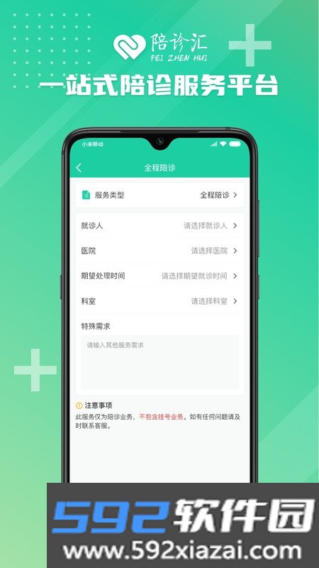 陪诊汇截图4