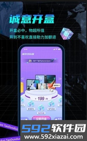淘多多盲盒app