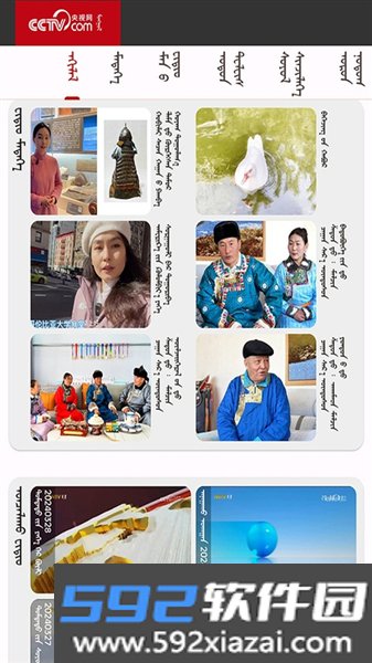 mongolntv截图4