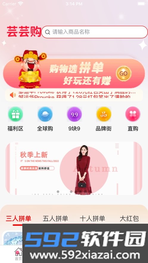 芸芸购商城app截图4