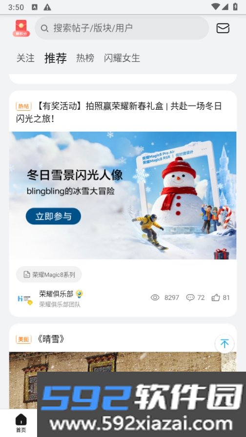 荣耀俱乐部app官方最新版截图2