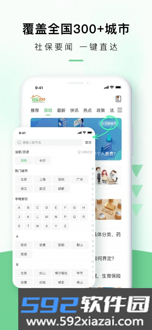 社保100官方版截图1