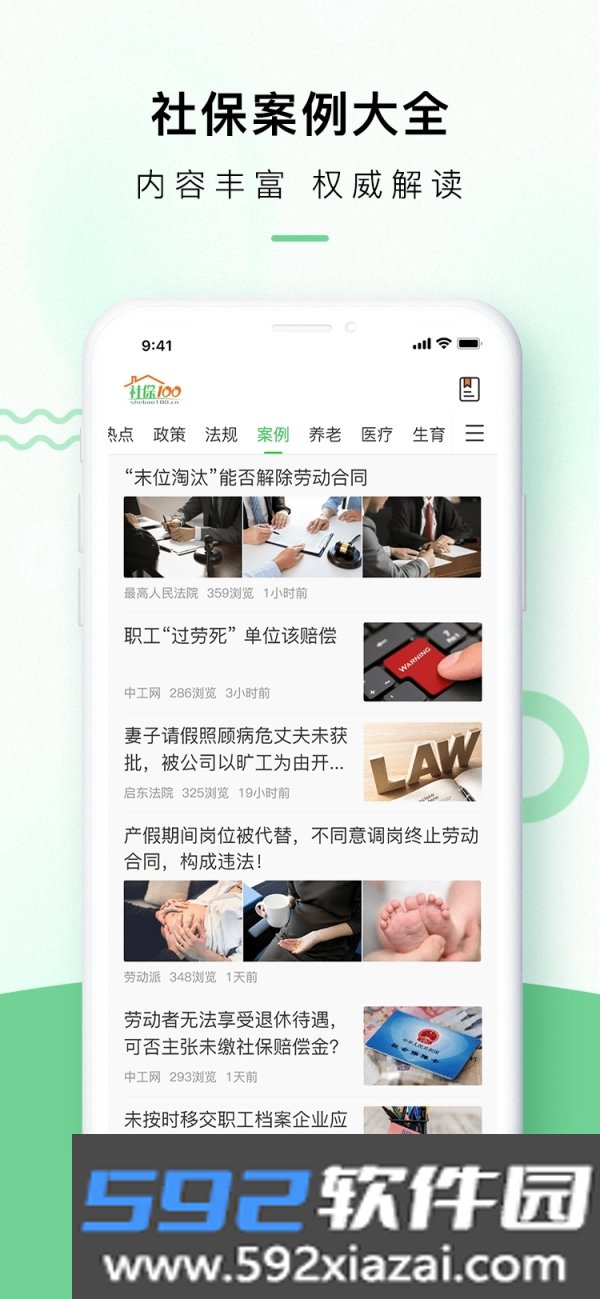 社保100官方版截图2