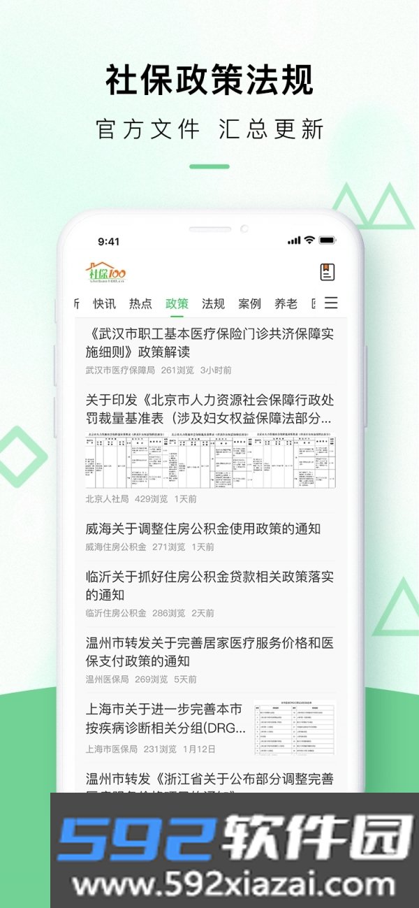 社保100官方版截图3