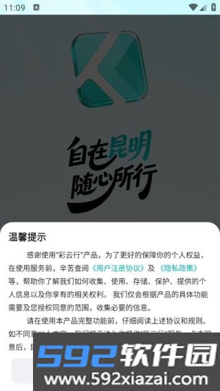 彩云行
