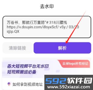 抖快去水印app
