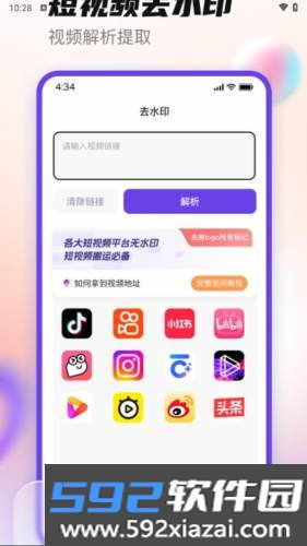 抖快去水印app截图1