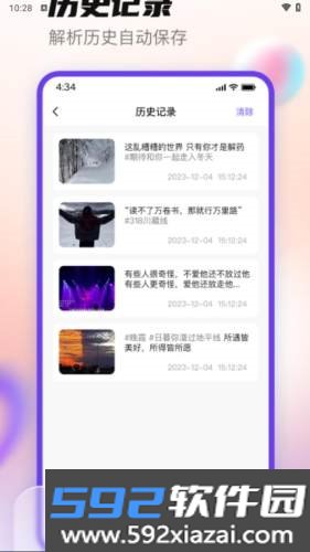 抖快去水印app截图2