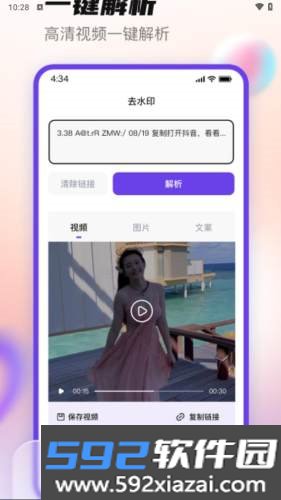 抖快去水印app截图3