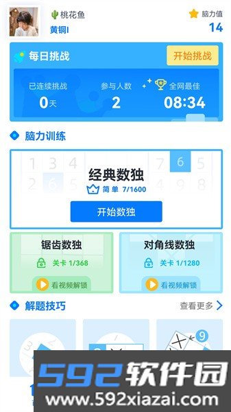 数独达人最新版截图1