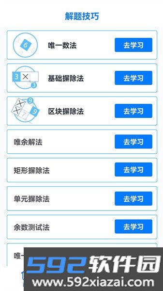 数独达人最新版截图2