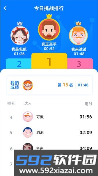 数独达人最新版截图3