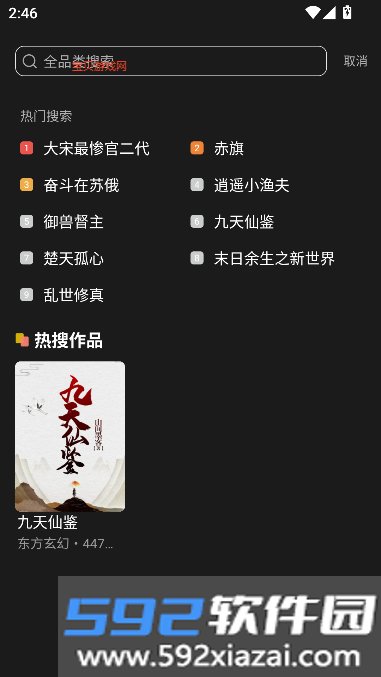 觅乐小说app下载最新版本截图1
