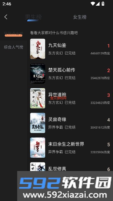 觅乐小说app下载最新版本截图2