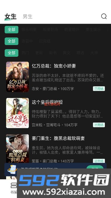 觅乐小说app下载最新版本截图4