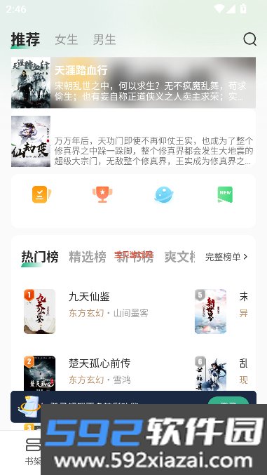 觅乐小说app下载最新版本截图5