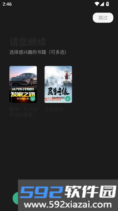 觅乐小说app下载最新版本截图6