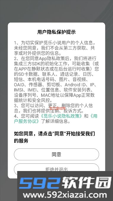 觅乐小说app下载最新版本截图8