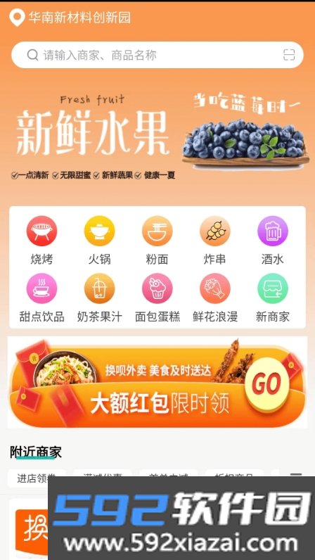 换呗外卖