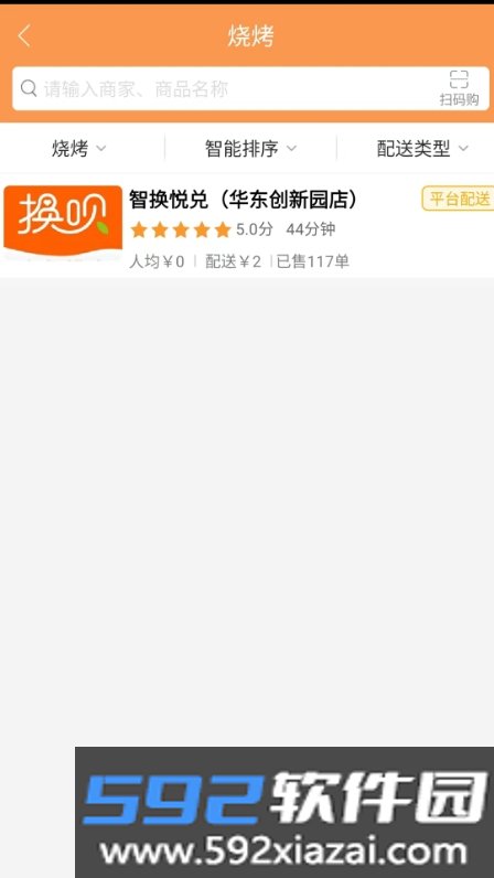 换呗外卖截图2