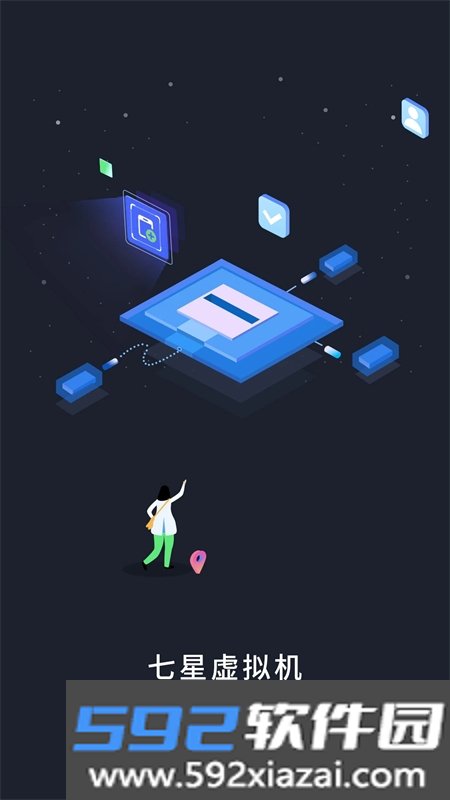 七星虚拟机app安卓手机版截图1