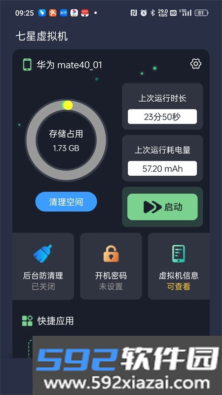 七星虚拟机app安卓手机版截图2