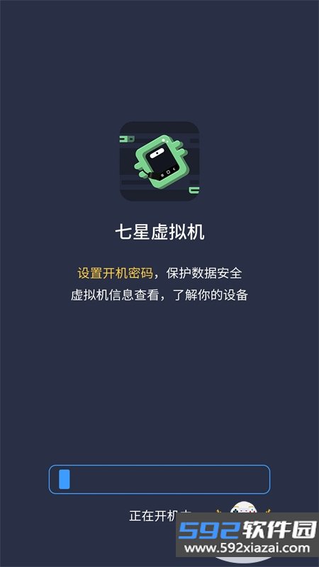 七星虚拟机app安卓手机版截图3