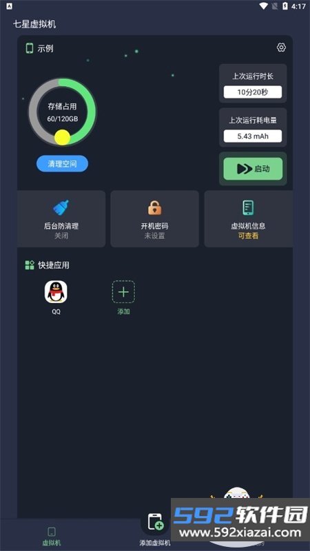 七星虚拟机app安卓手机版截图4