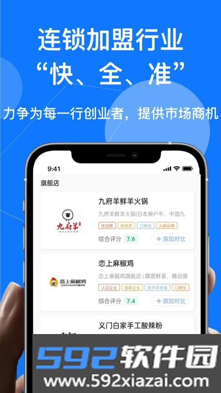 查生意