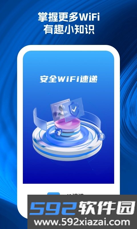 wifi速递app