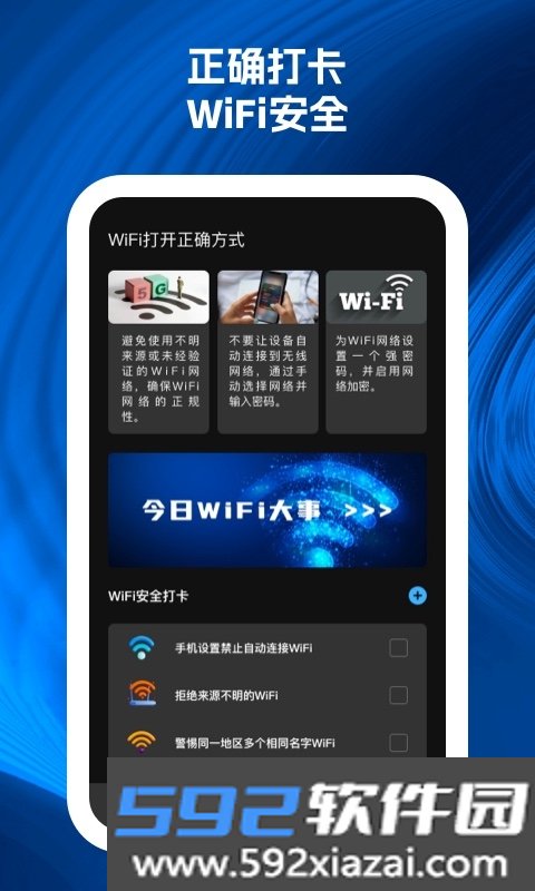 wifi速递app截图0