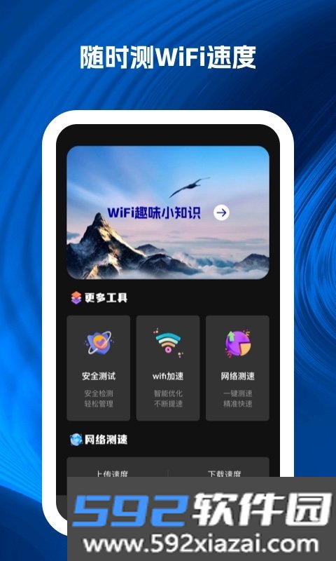 wifi速递app截图1