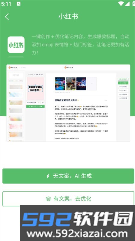 有一云AI编辑器手机版下载截图1