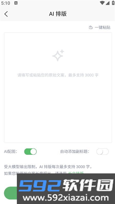 有一云AI编辑器手机版下载截图10