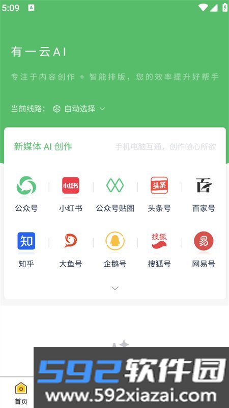 有一云AI编辑器手机版下载截图2