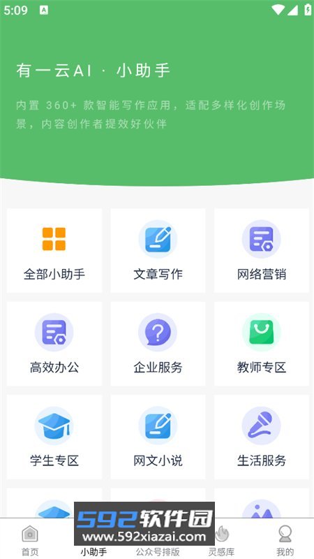 有一云AI编辑器手机版下载截图3
