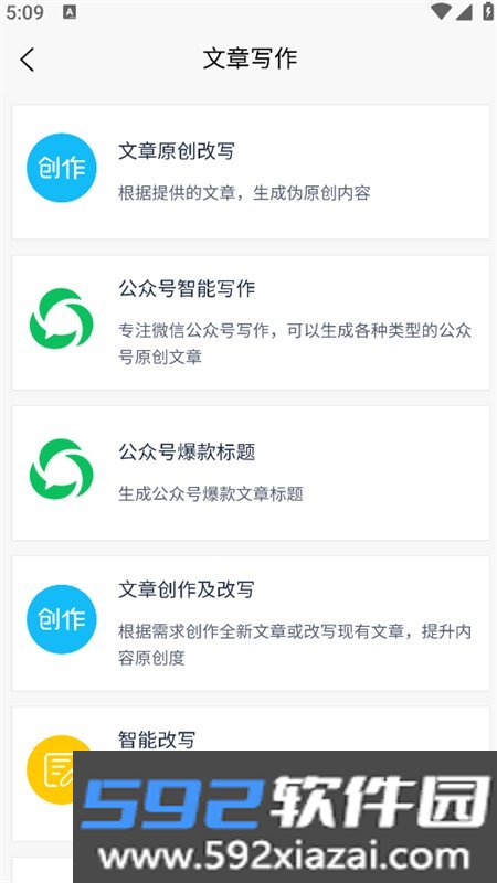 有一云AI编辑器手机版下载截图4
