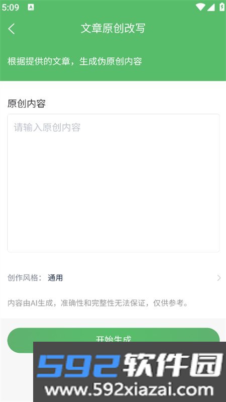 有一云AI编辑器手机版下载截图5