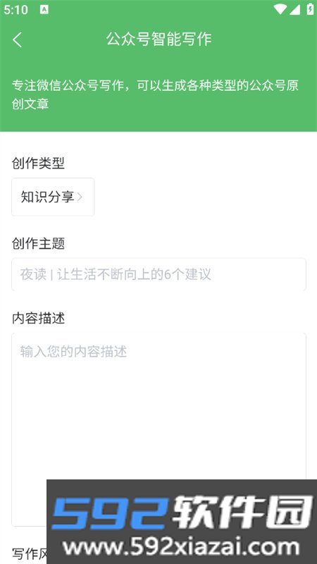 有一云AI编辑器手机版下载截图6
