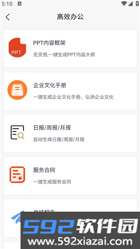 有一云AI编辑器手机版下载截图7
