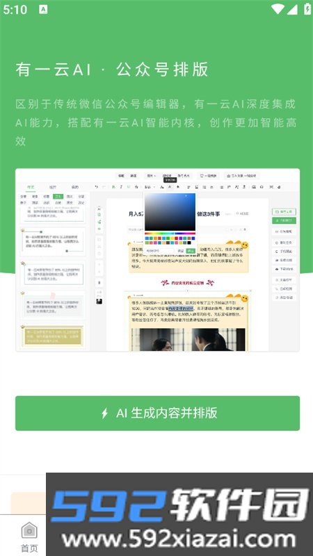 有一云AI编辑器手机版下载截图8