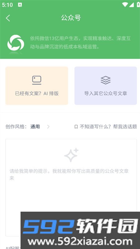 有一云AI编辑器手机版下载截图9