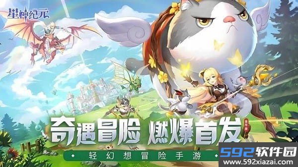 星神纪元游戏